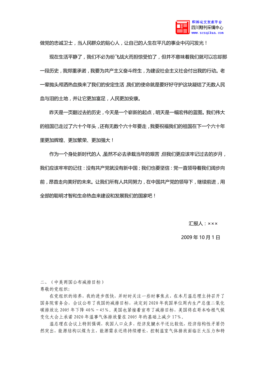 党课学习心得入党思想汇报9篇_第4页