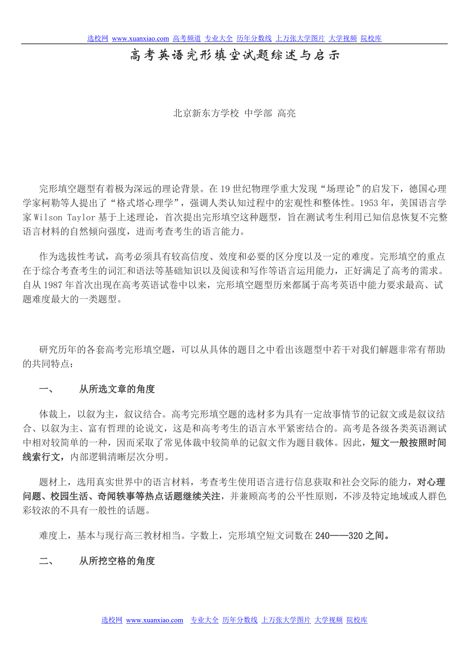 高考英语完形填空试题综述与启示_第1页