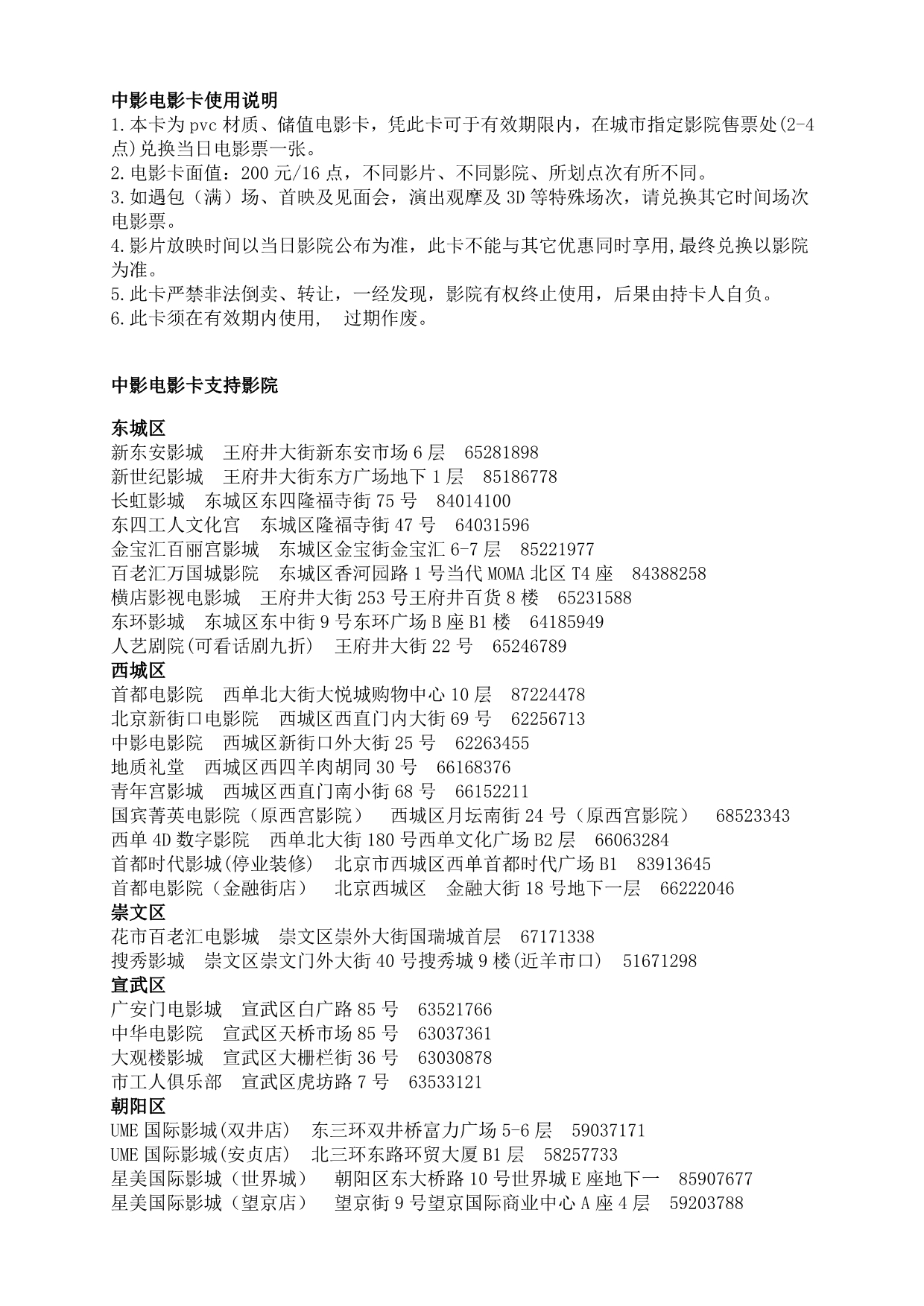 中影电影卡使用方法及影院地址52_第1页