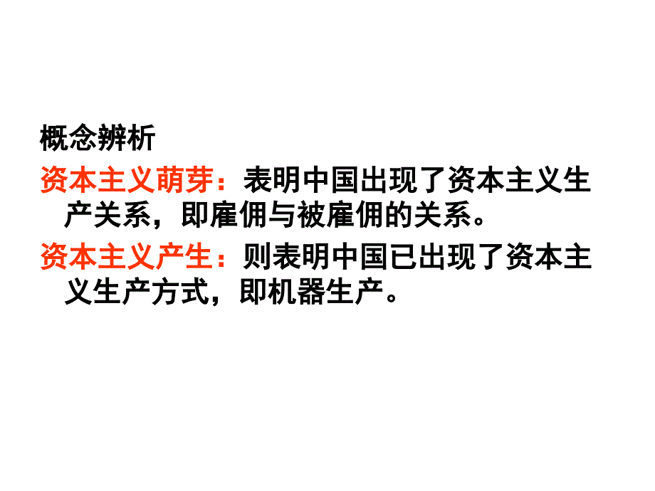 近代中国民族资本主义的兴起_第4页