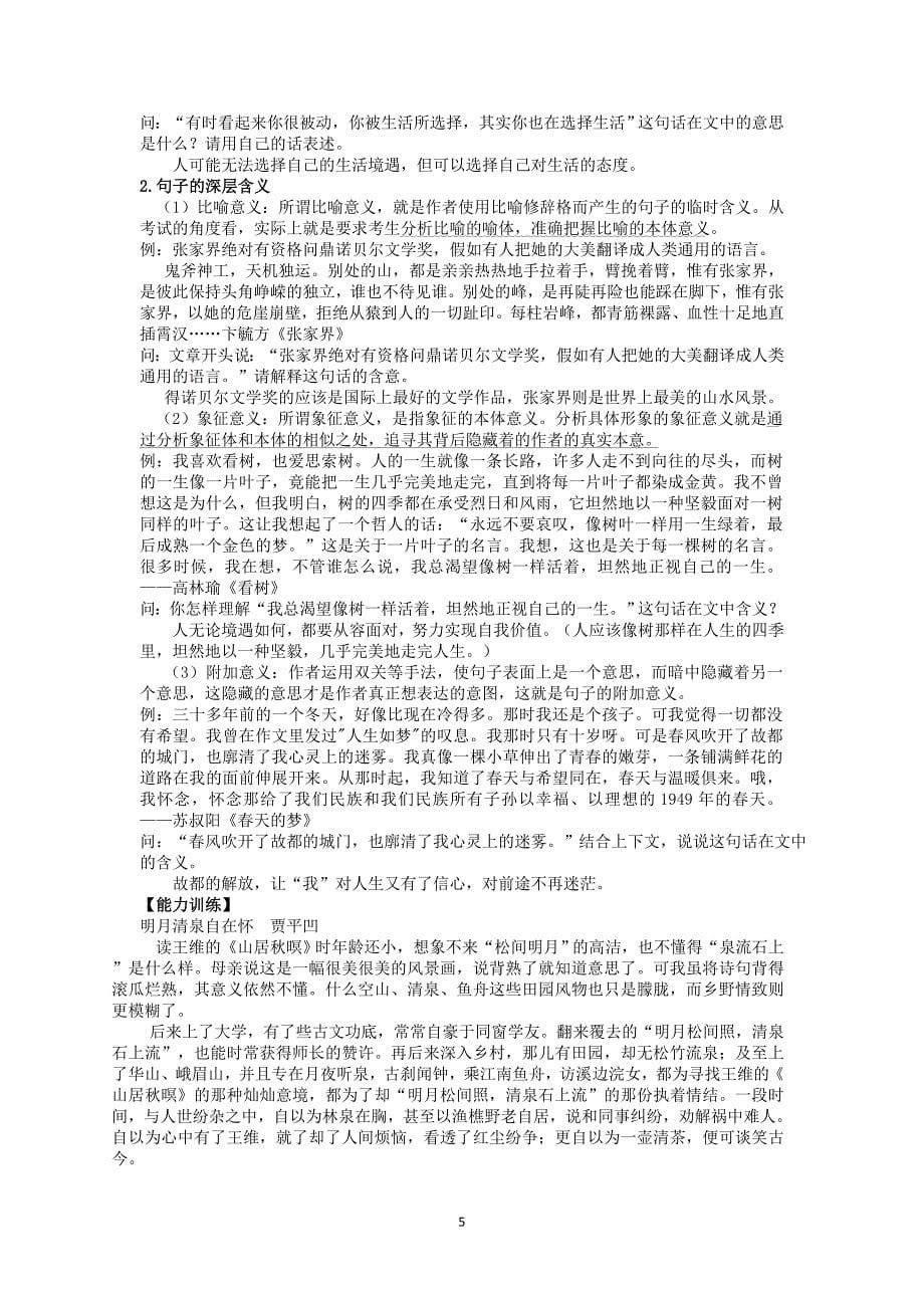 高考现代文阅读之理解语言的丰富含义及语言的表达技巧_第5页