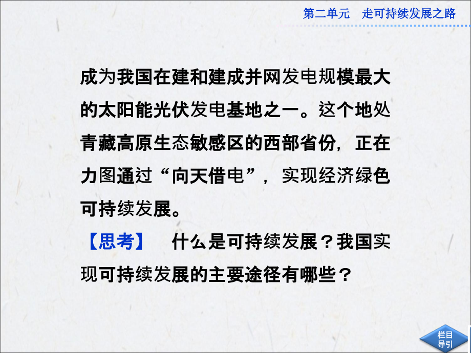 高中地理必修3第二单元第三节_第3页