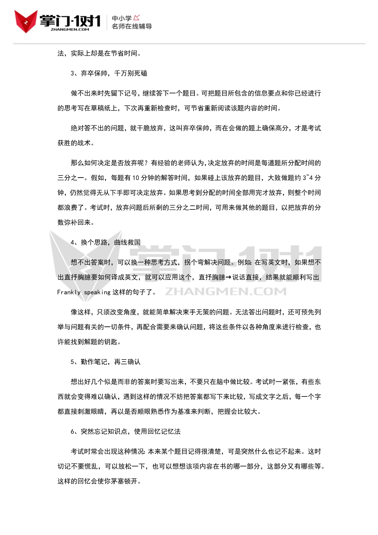 高考生的好习惯能让你在考试分数上提高10分-掌门1对1_第2页