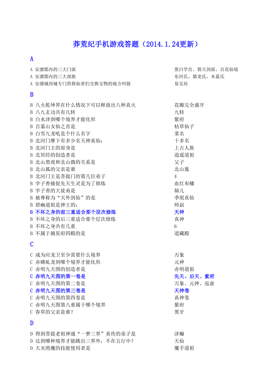 莽荒纪手机游戏答题1月24更新_第1页