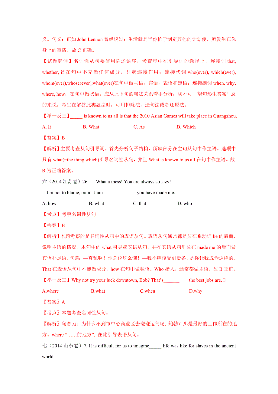 2014年全国高考英语试题分类汇编：名词性从句含解析_第4页