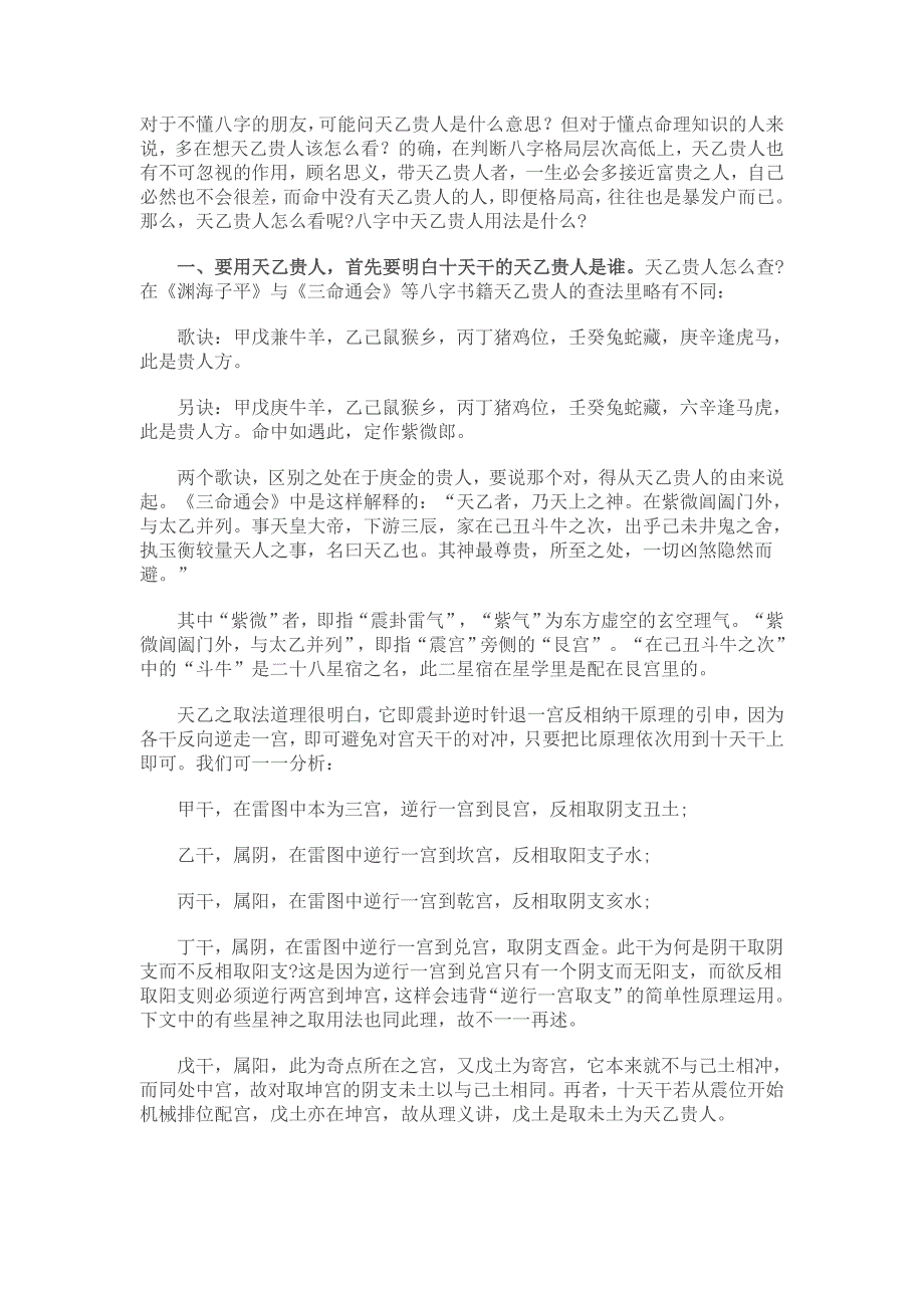 详解天乙贵人取法和用法_第1页
