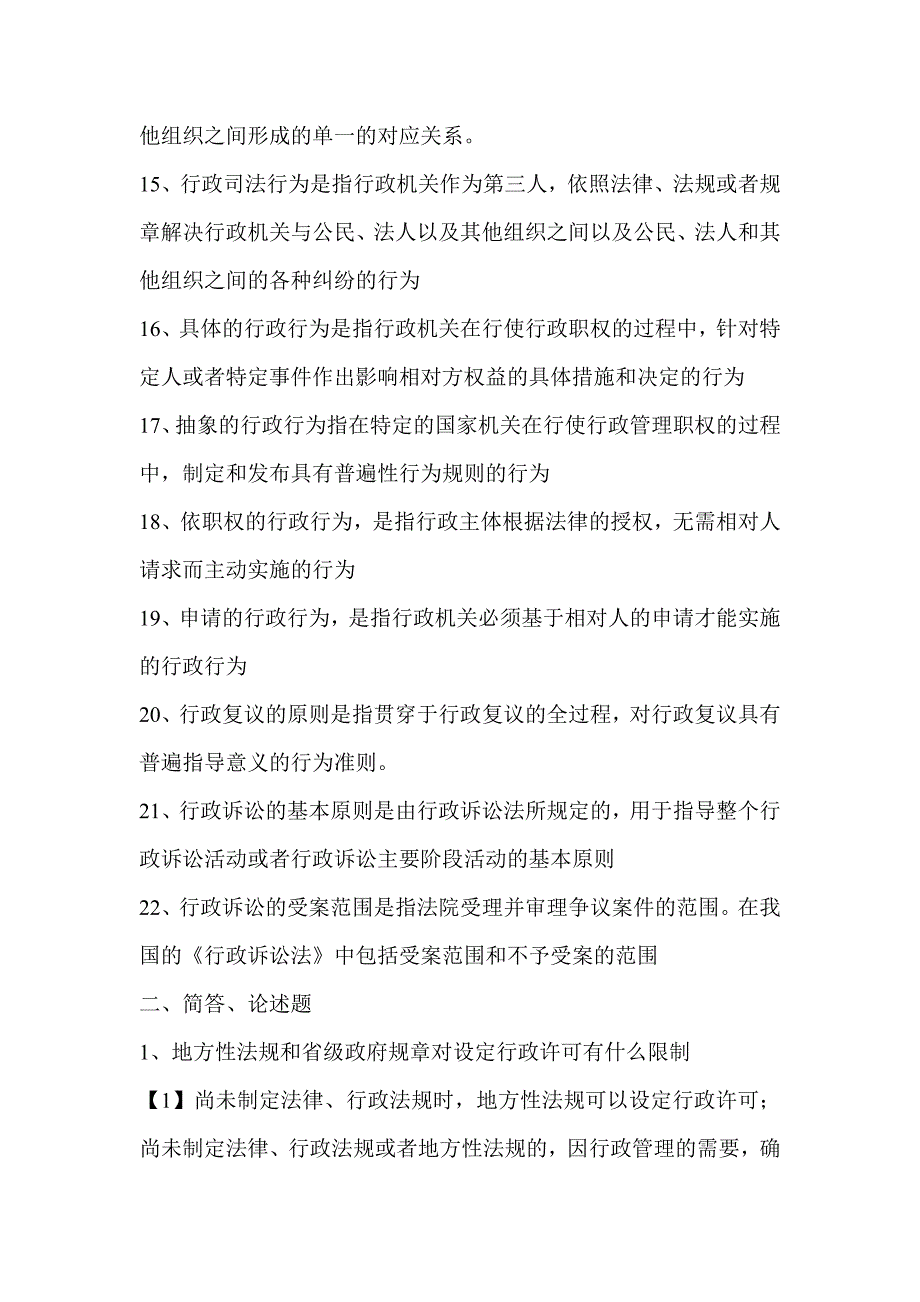 行政法福师大简答论述_第3页