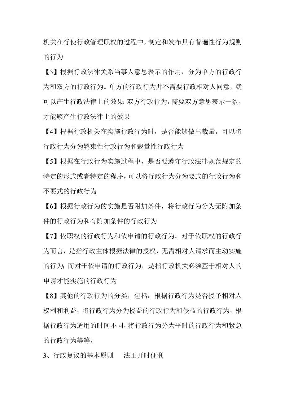 行政法福师大简答论述_第5页