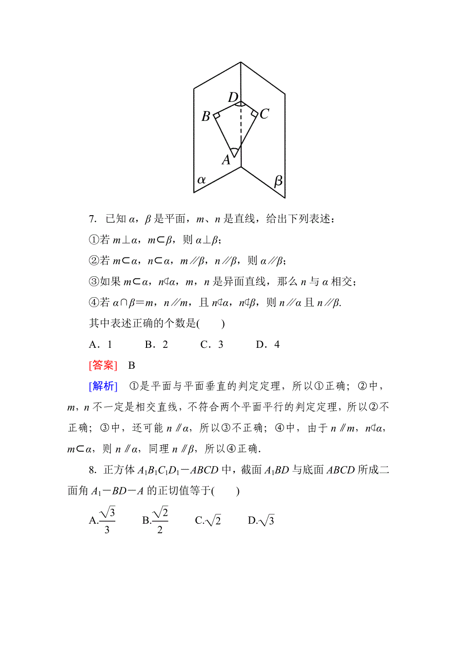 2-3-2数学必修二平面与平面判定_第3页