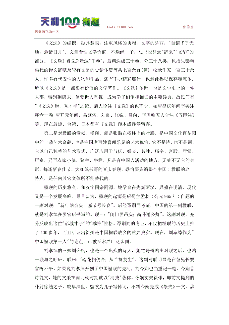 2010年各地高考语文试题诗歌鉴赏专题解析_第4页