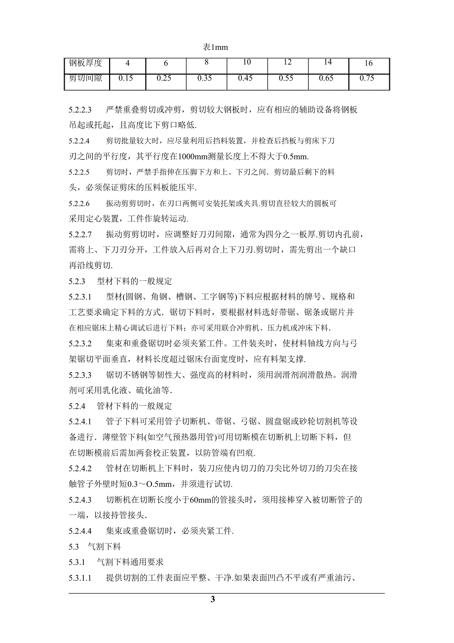 导热油锅炉下料工艺守则_第3页