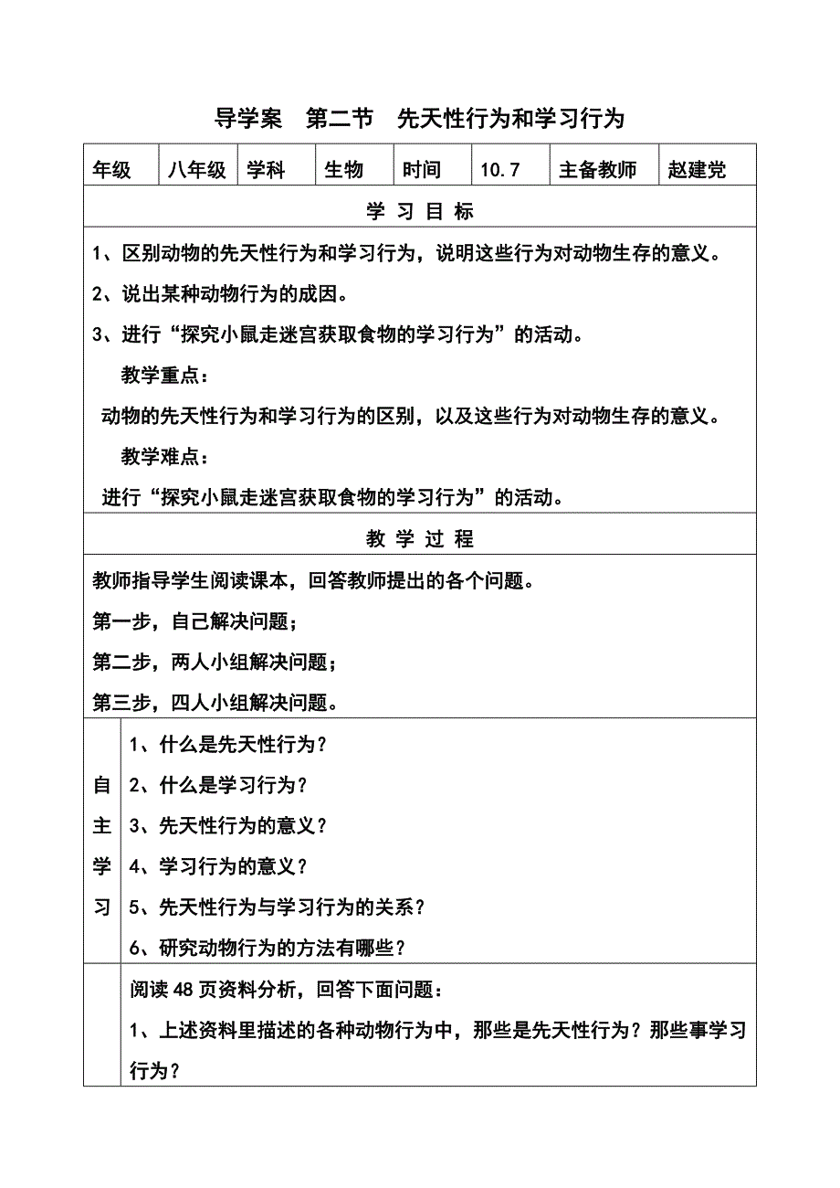 导学案第二节先天性行为和学习行为_第1页