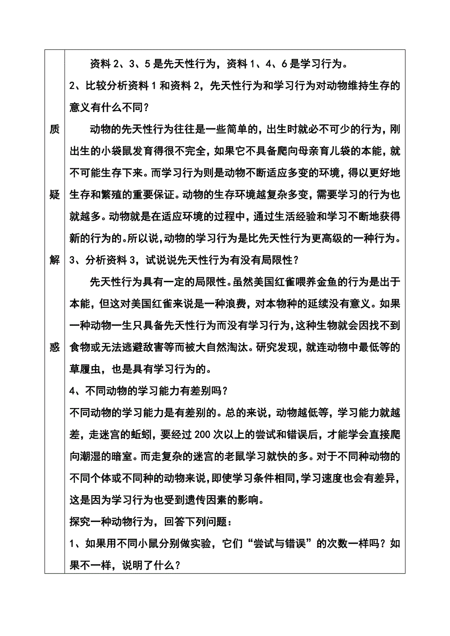 导学案第二节先天性行为和学习行为_第2页