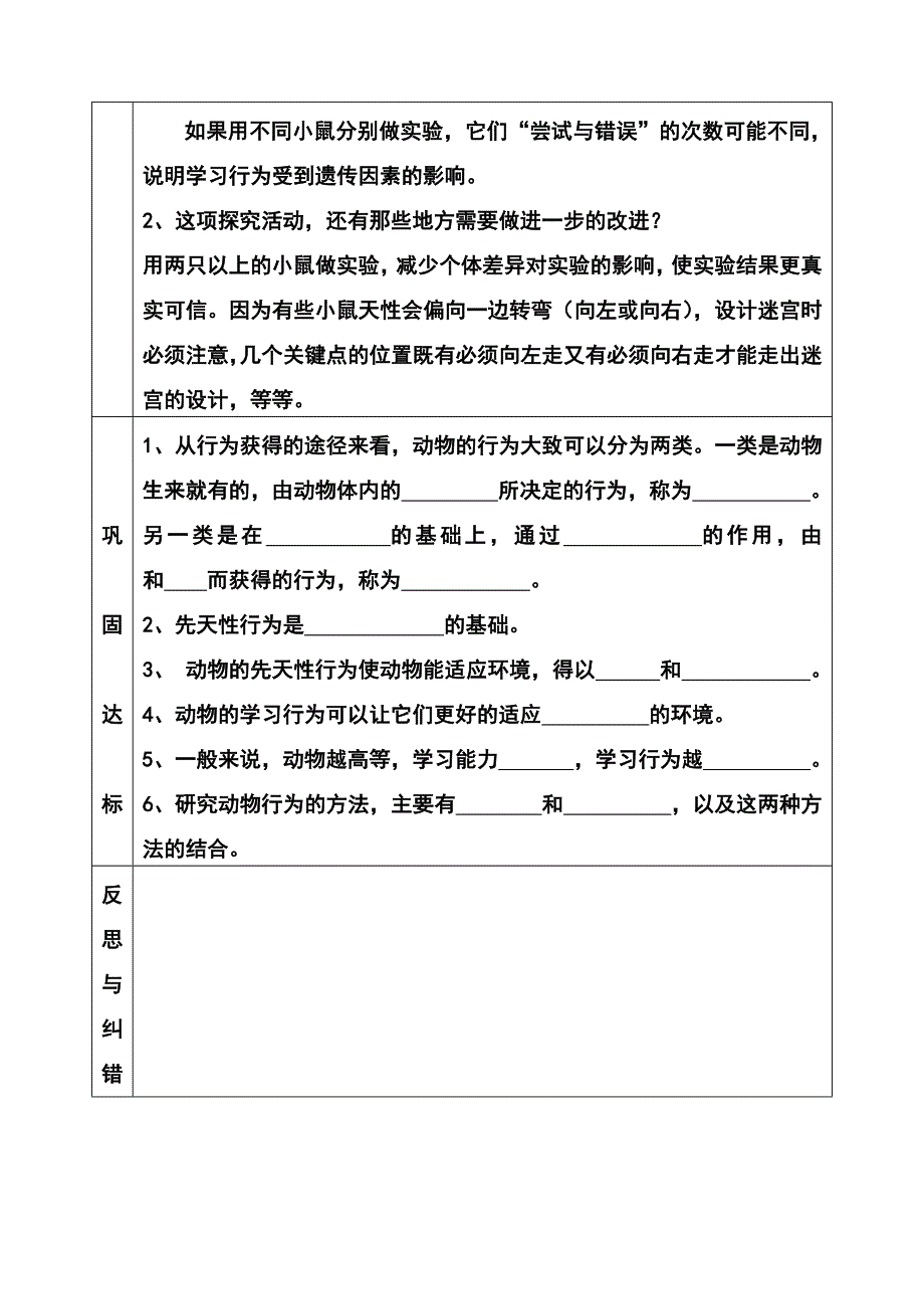 导学案第二节先天性行为和学习行为_第3页