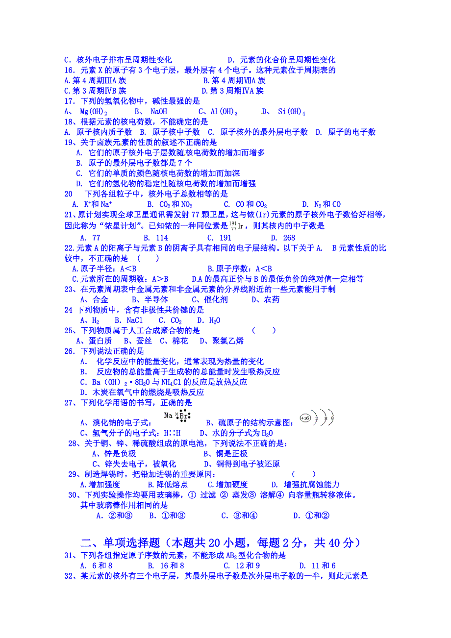 广东省乳源高级中学2014-2015学年高二下学期期中考试化学（文）试题 含答案_第2页