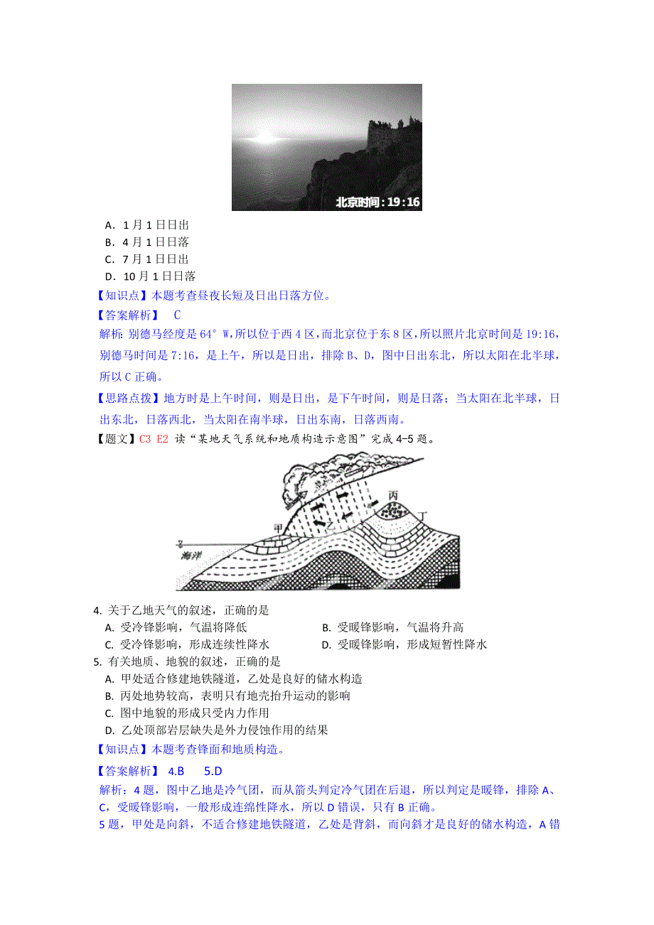 广东省2015届高三上学期期中考试地理试题 含解析_第2页