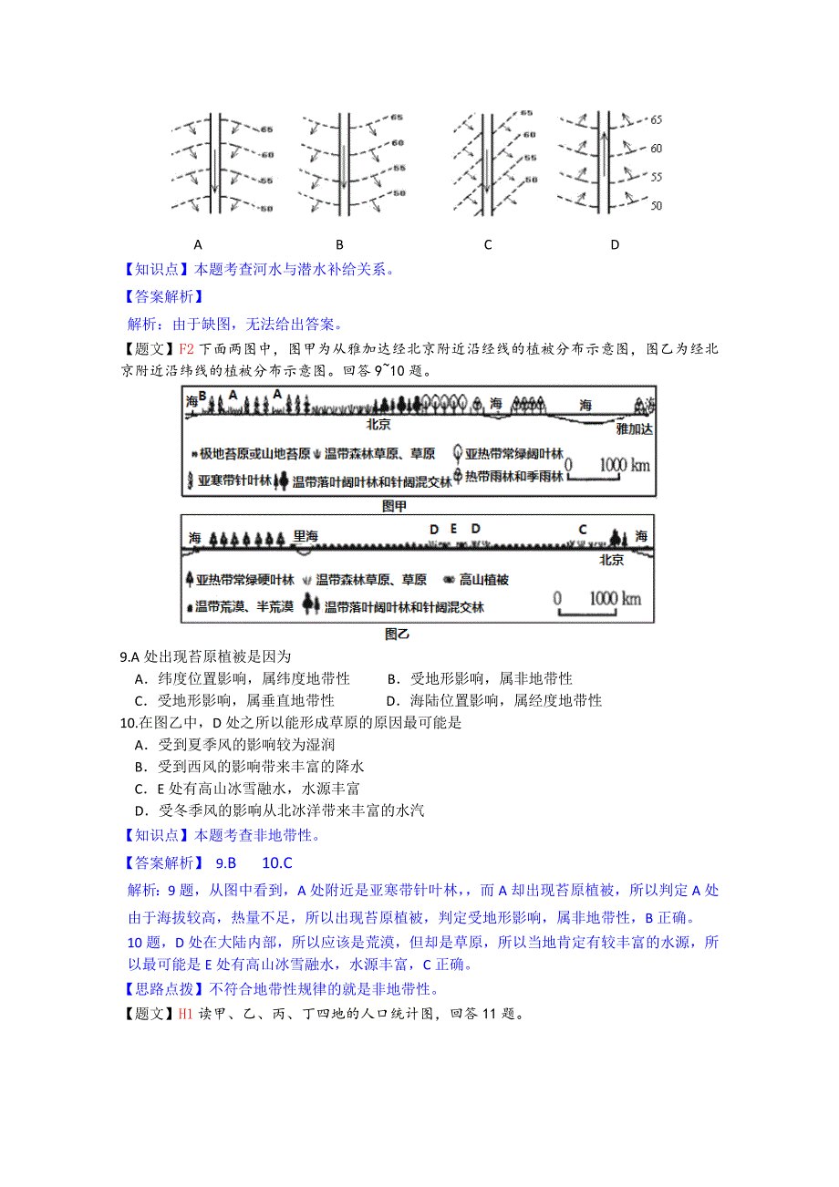 广东省2015届高三上学期期中考试地理试题 含解析_第4页