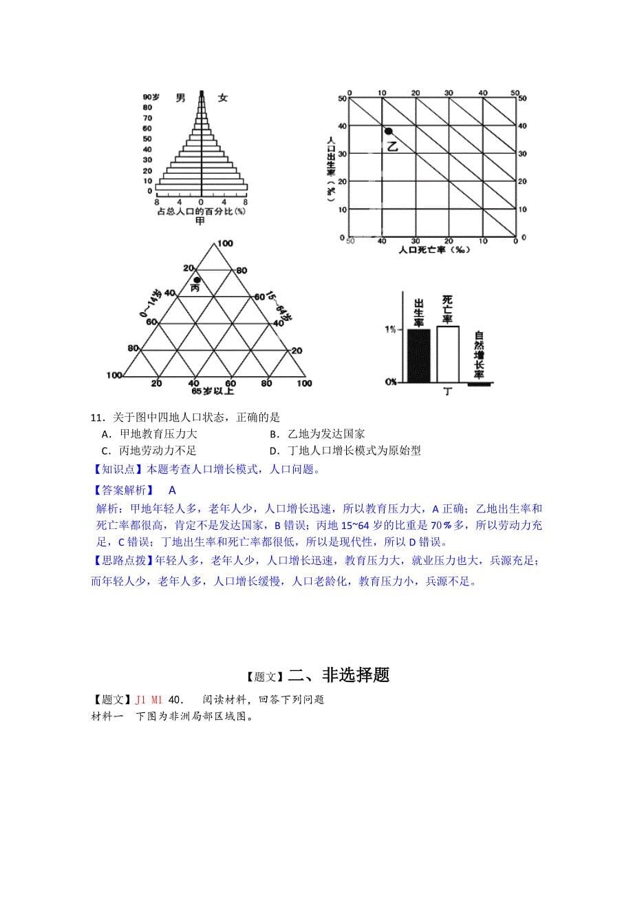 广东省2015届高三上学期期中考试地理试题 含解析_第5页