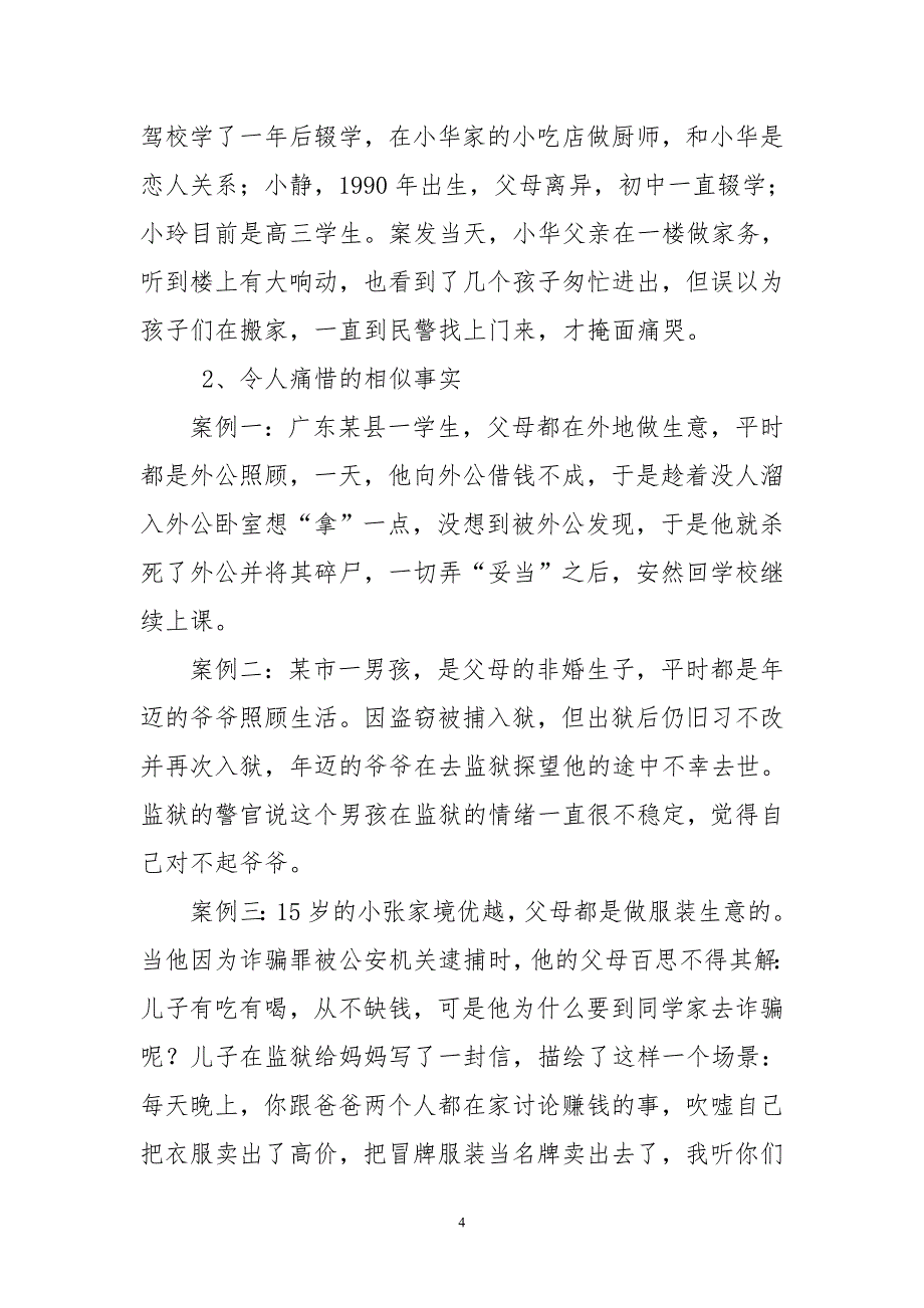 学校与家庭共同进行法制教育活动方案_第4页