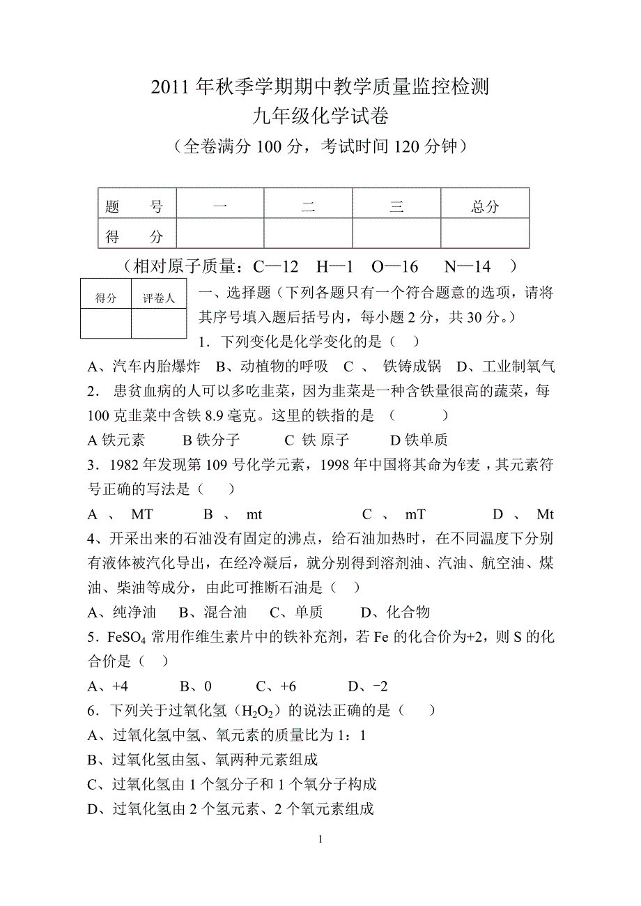 永仁县2011年秋季学期教学质量监控检测_第1页