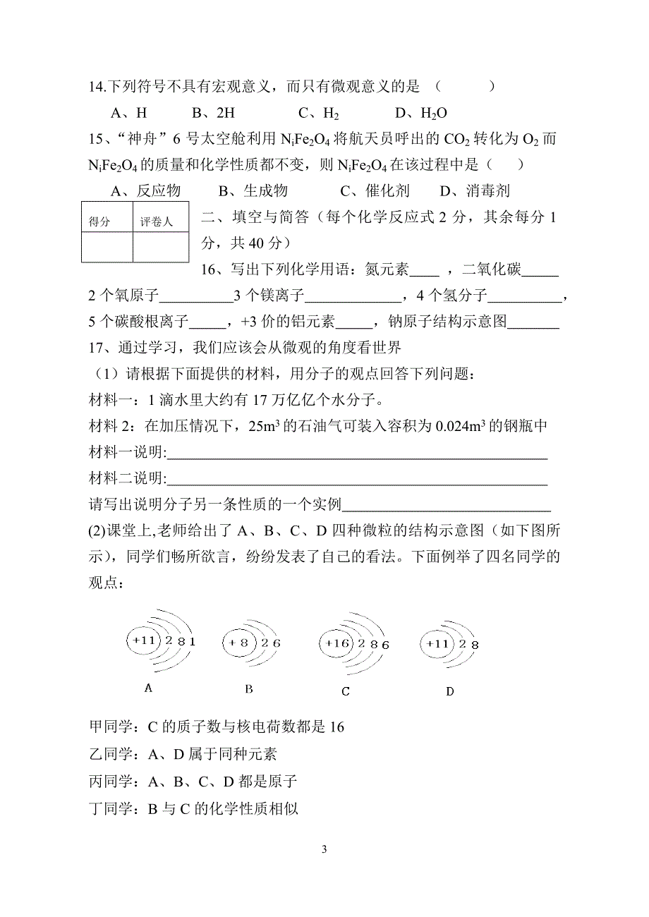 永仁县2011年秋季学期教学质量监控检测_第3页