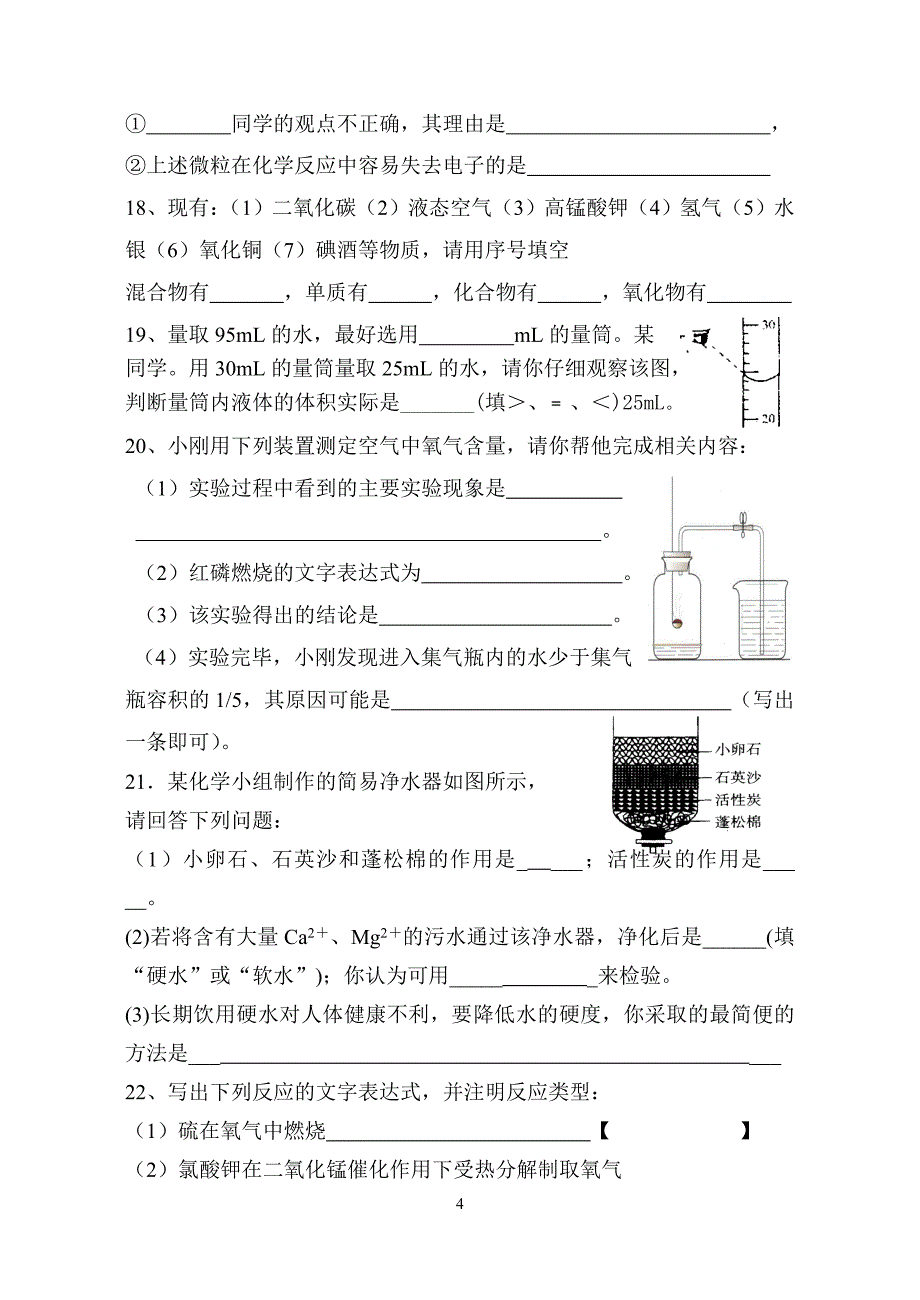 永仁县2011年秋季学期教学质量监控检测_第4页