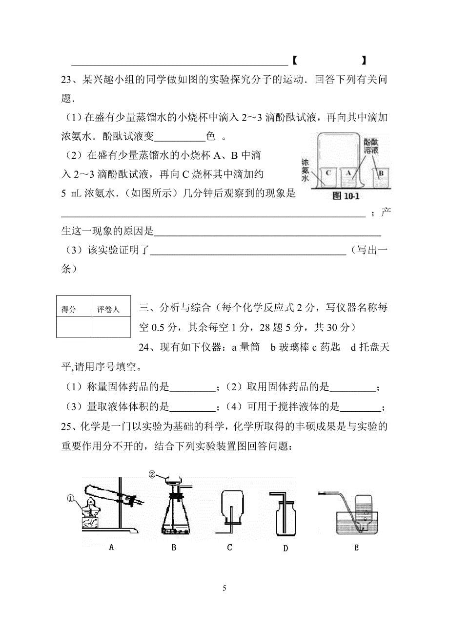 永仁县2011年秋季学期教学质量监控检测_第5页