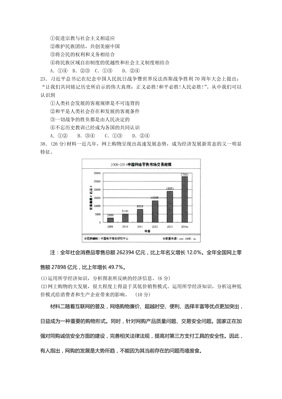 重庆市2016届高三上学期期中政治试题 无答案_第3页