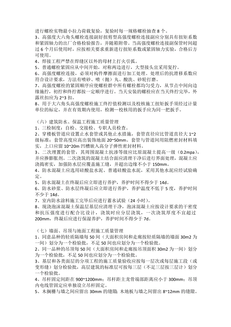 二建实务案例题知识要点_第3页