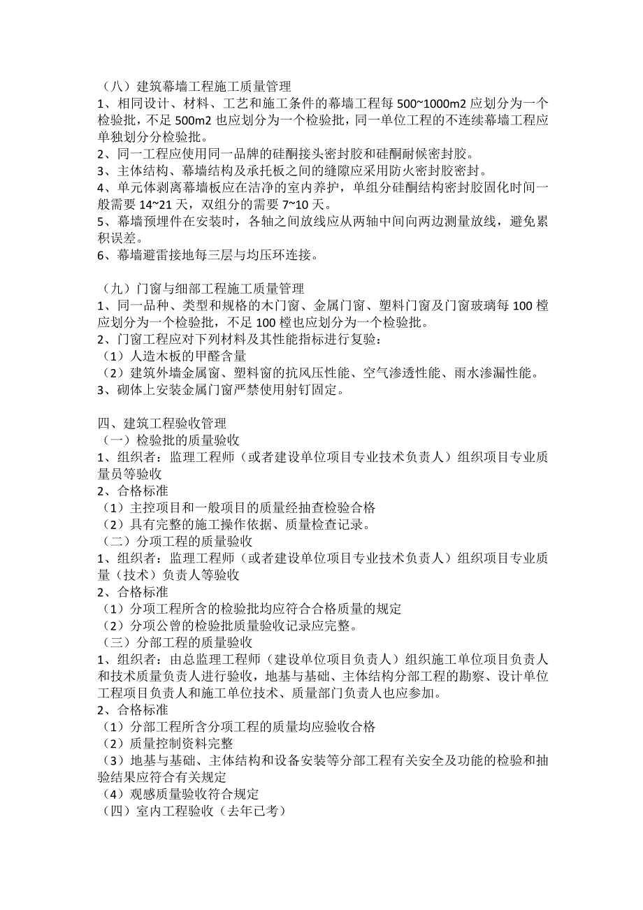 二建实务案例题知识要点_第4页