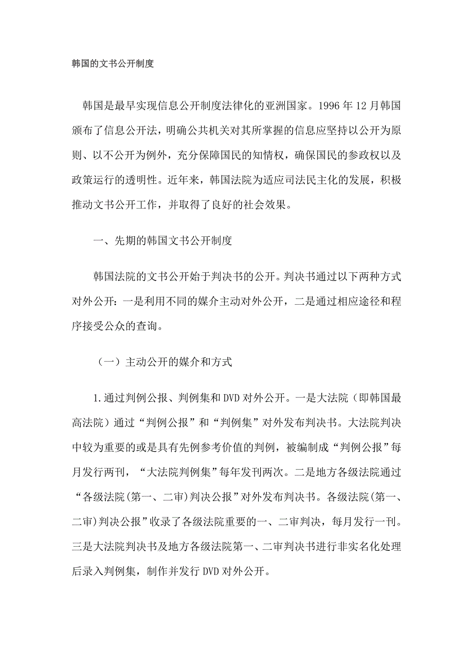 韩国的文书公开制度_第1页