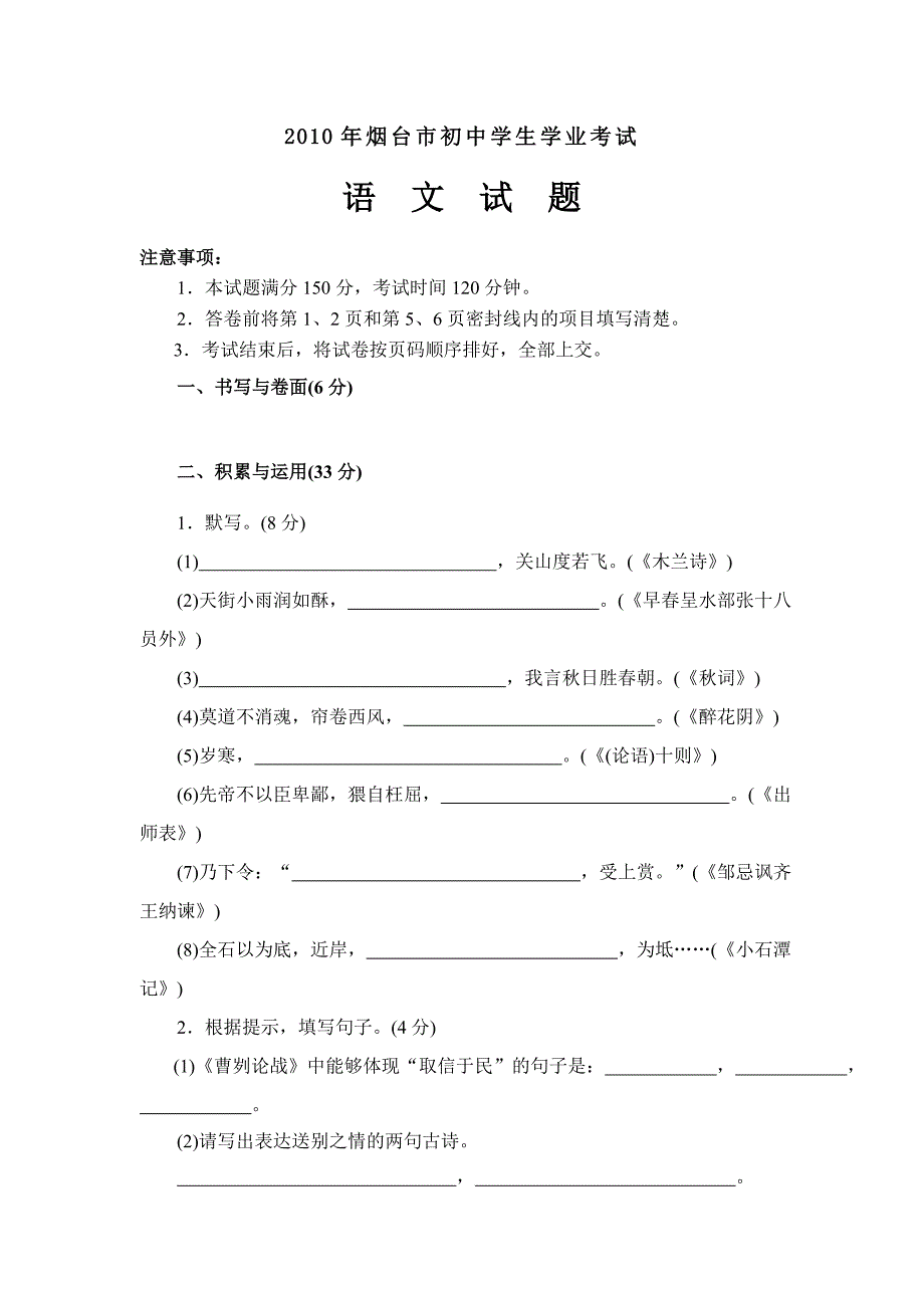 2010年山东省烟台市中考语文试题(含答案)_第1页