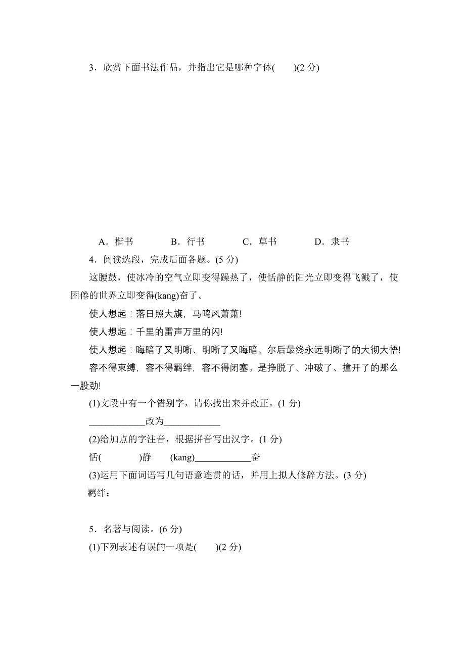 2010年山东省烟台市中考语文试题(含答案)_第2页