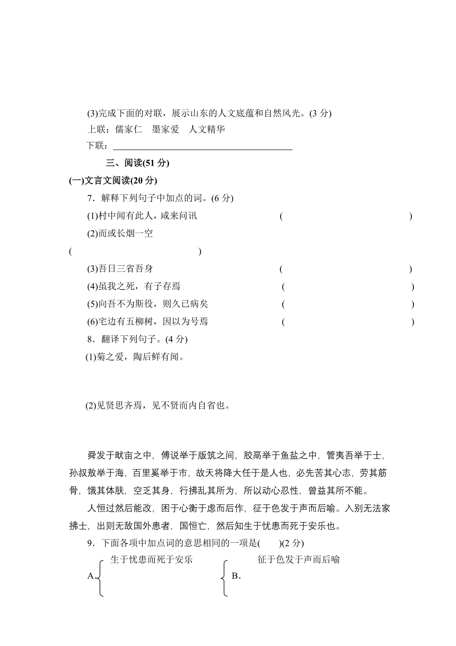 2010年山东省烟台市中考语文试题(含答案)_第4页