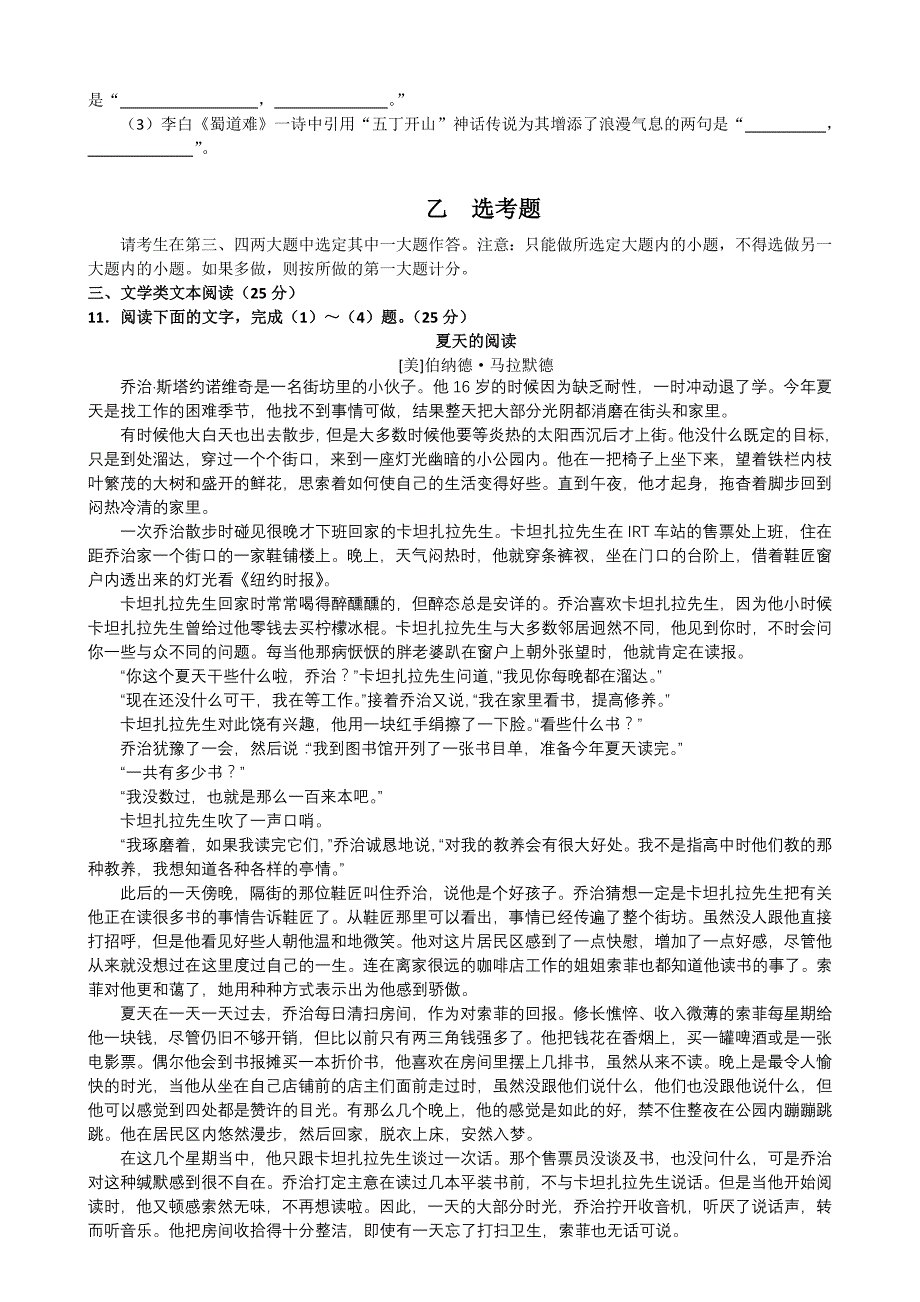 江南十校2016语文试题及参考答案_第4页