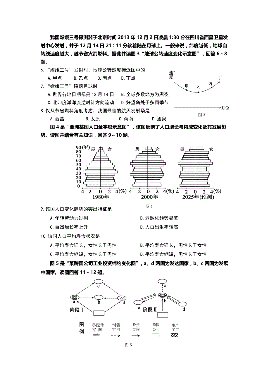 重庆市五区2014届高三学生学业调研抽测（第一次）地理试题 含答案_第2页