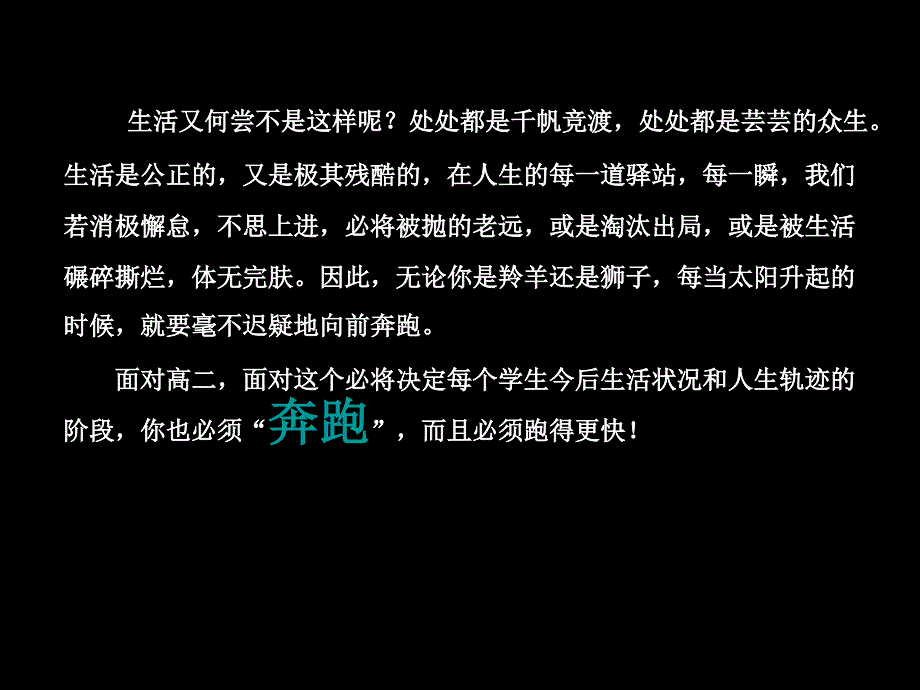 高中励志主题班会课件_第3页