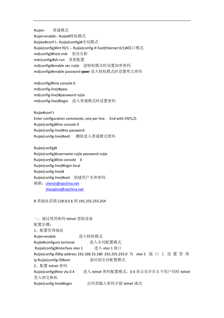 锐捷交换机配置命令_第1页