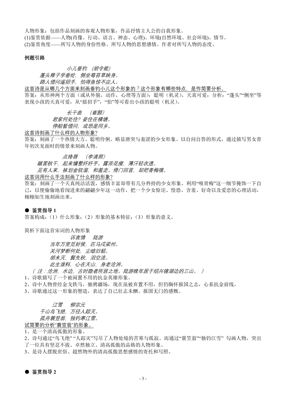 诗歌鉴赏专题之一：—感悟诗歌形象_第3页