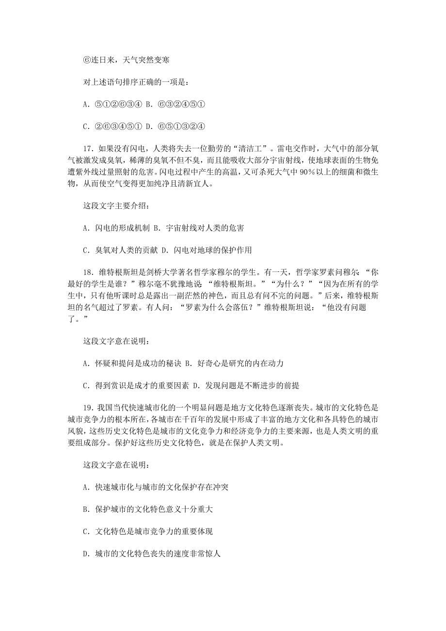 2010年河南省公务员录用考试真题及答案_第5页