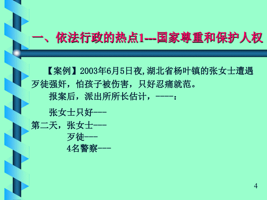 杭州市文化局行政执法讲座(王显峰律师)_第4页