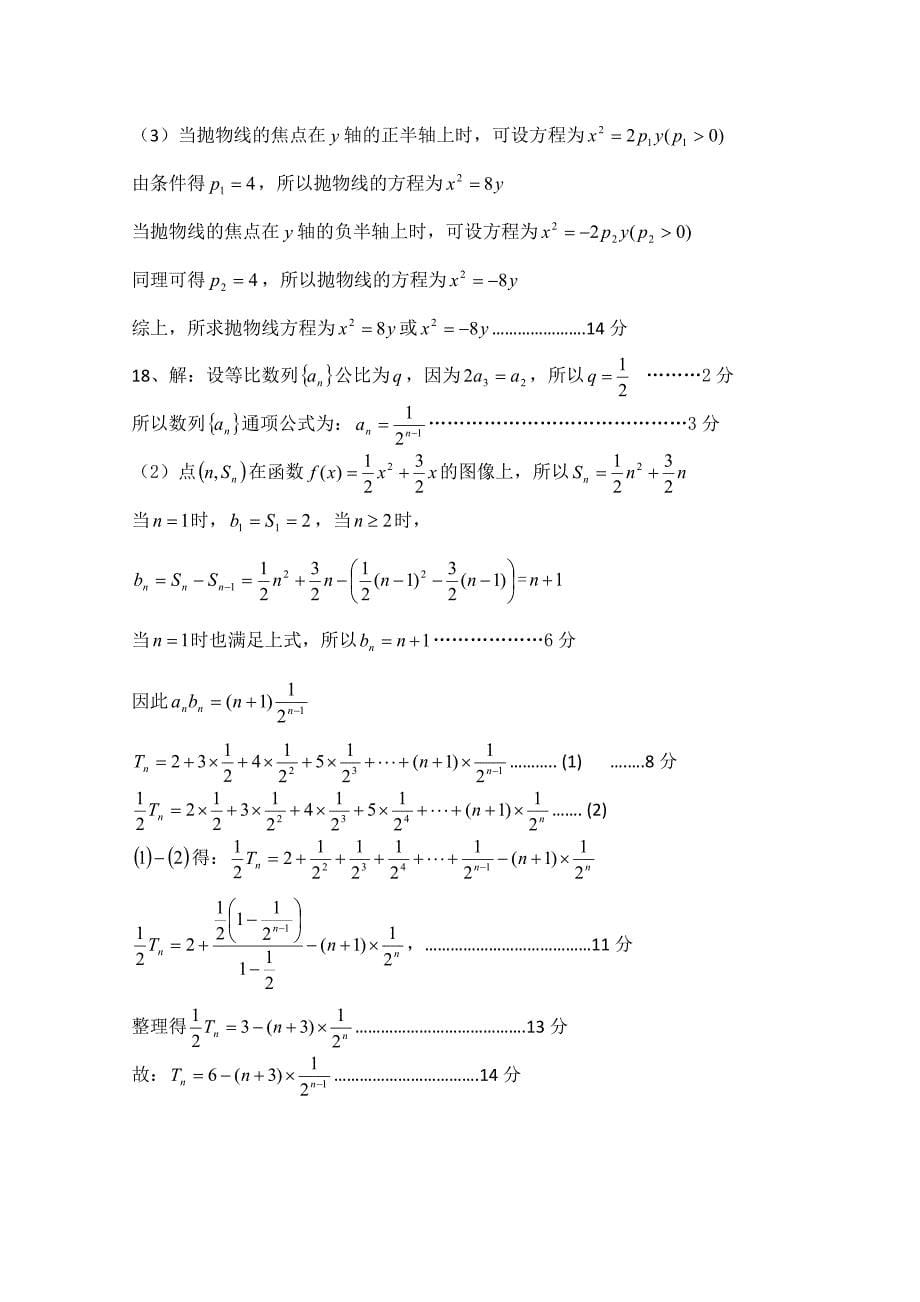 广东省乳源高级中学2014-2015学年高二上学期期末考试数学（理）试题_第5页