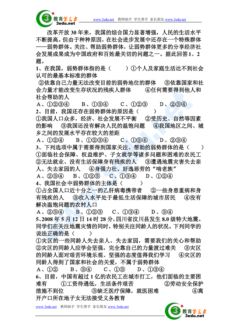 九年级政治上册知识点复习教案9_第2页