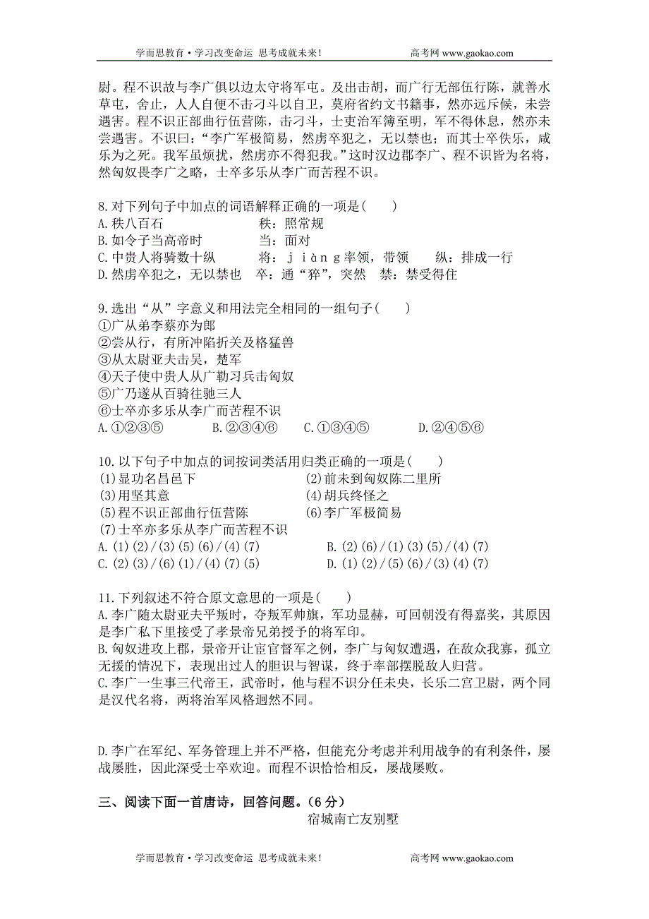 永州四中高二夏令营语文测试卷_第3页