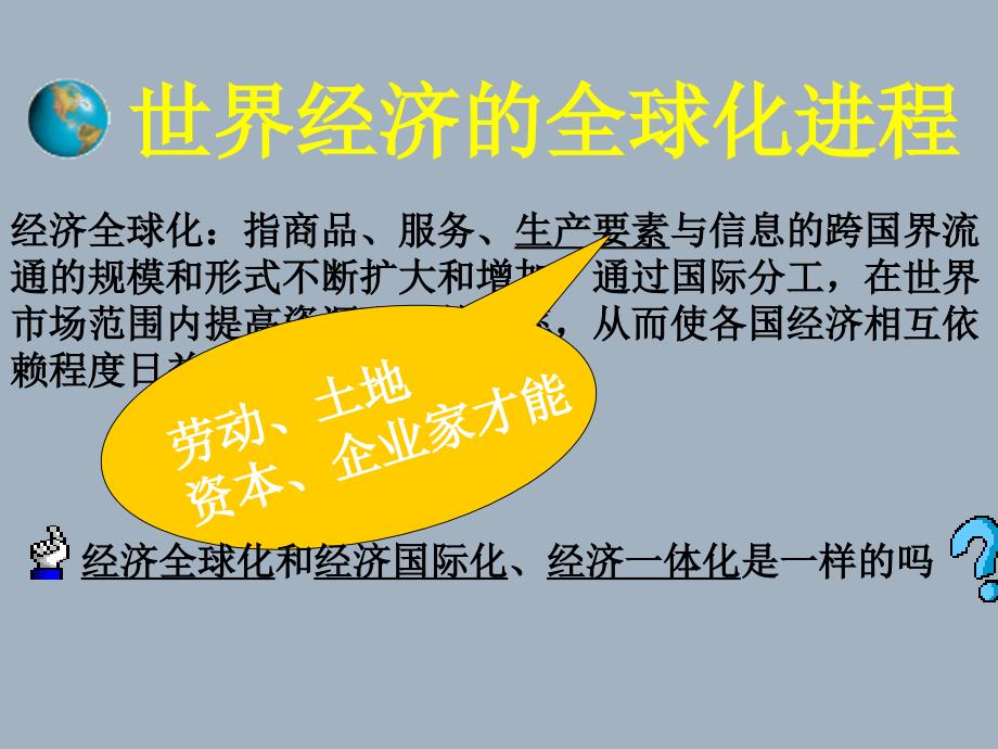 高中历史世界经济的全球化进程人教版必修2_第2页