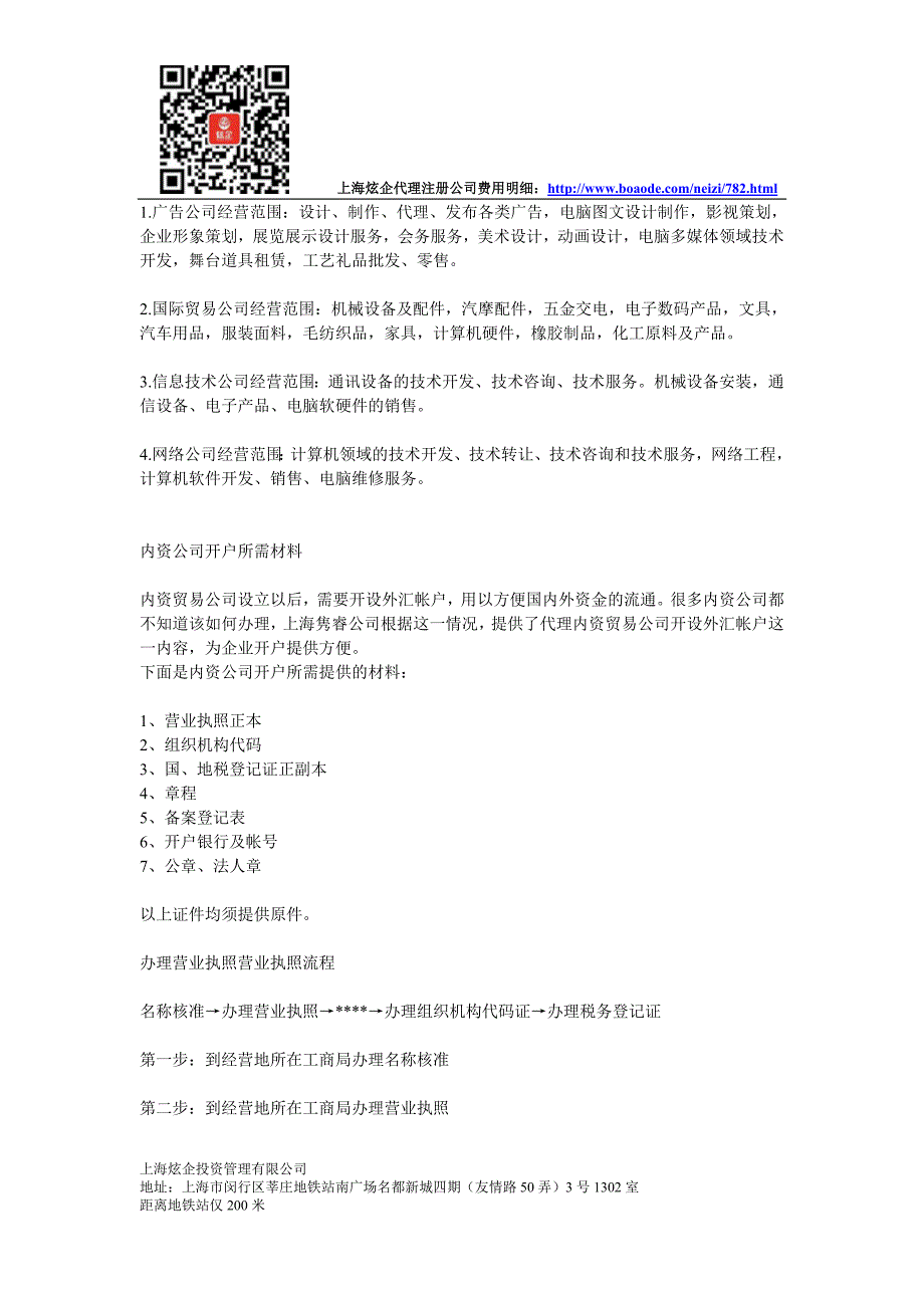 注册上海公司流程等细节问题大全_第3页