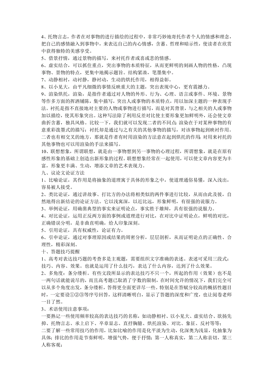 2010年高考语文阅读理解解题技巧_第3页