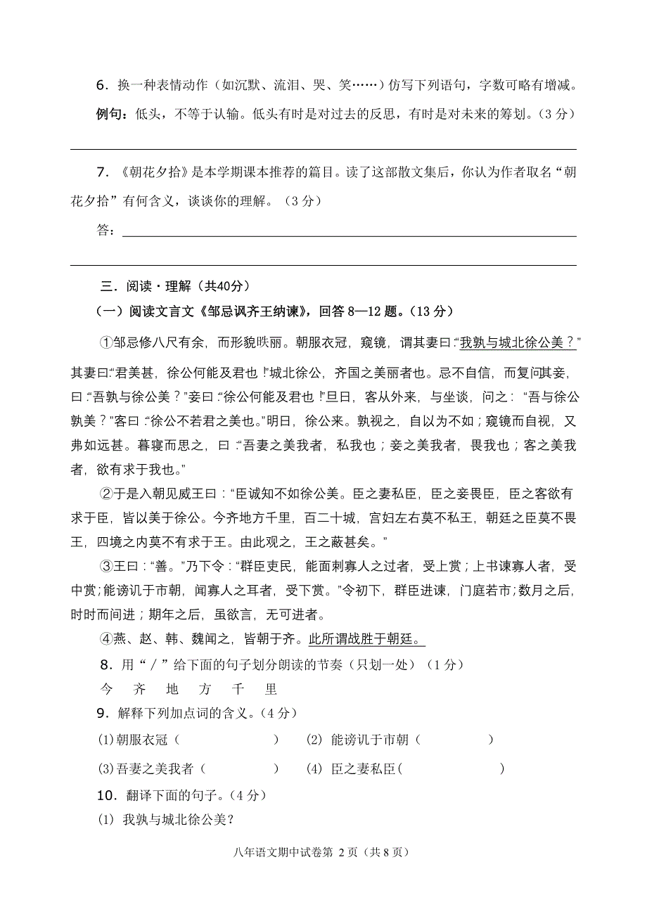永春县2007年春季八年级期中考试语文试卷_第2页