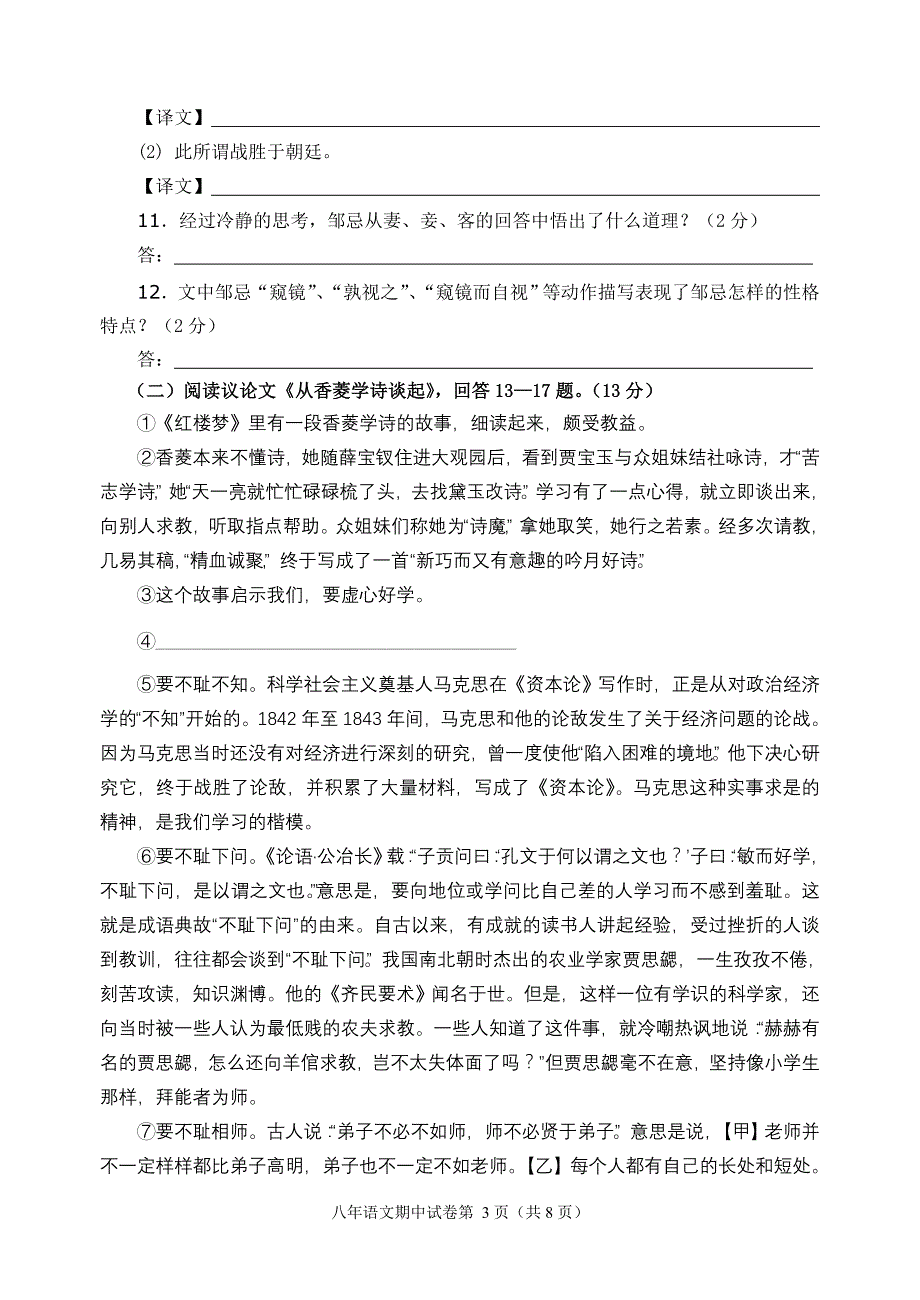 永春县2007年春季八年级期中考试语文试卷_第3页
