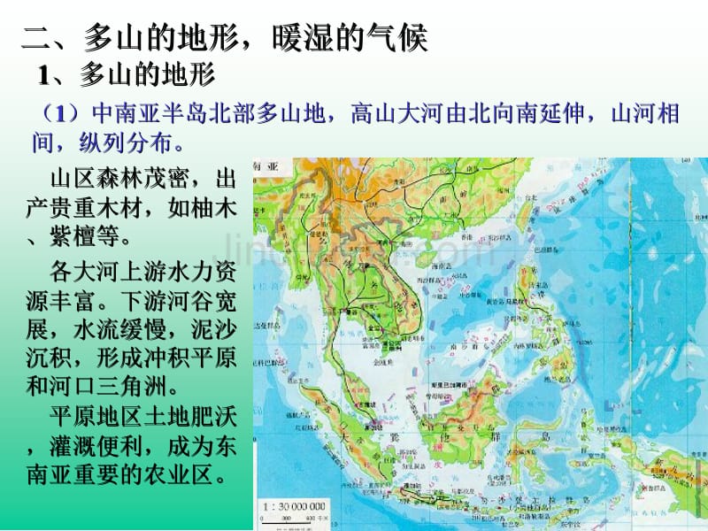 七年级地理初一《东南亚》PPT课件_第3页